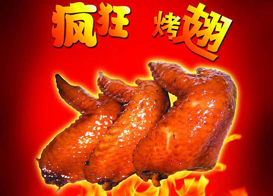 滨江疯狂烤翅