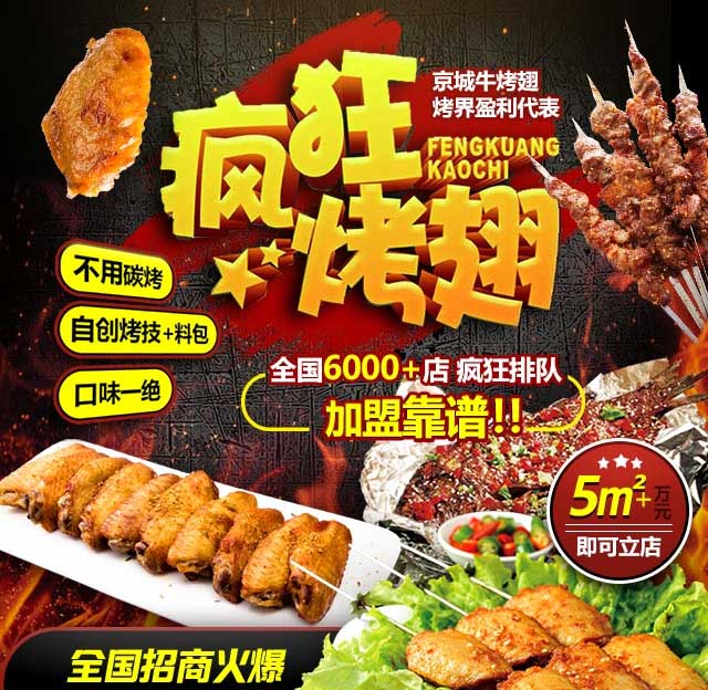 滨江奥尔良烤翅