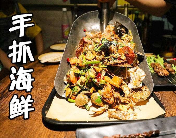 滨江手抓海鲜加盟店